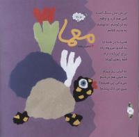 مجله خردسال 306 صفحه 10