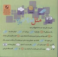 مجله خردسال 306 صفحه 18