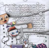 مجله خردسال 306 صفحه 6