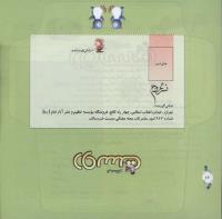 مجله خردسال 306 صفحه 26