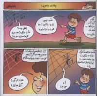 مجله خردسال 306 صفحه 12