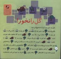 مجله خردسال 308 صفحه 18