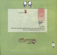 مجله خردسال 308 صفحه 26
