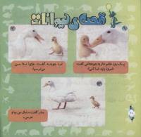 مجله خردسال 308 صفحه 20