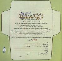 مجله خردسال 308 صفحه 25