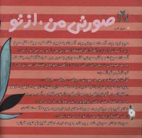 مجله خردسال 308 صفحه 4