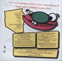 مجله خردسال 308 صفحه 23