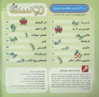 مجله خردسال 308 صفحه 2