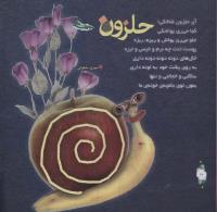 مجله خردسال 308 صفحه 10