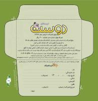 مجله خردسال 310 صفحه 25
