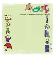 مجله خردسال 310 صفحه 22