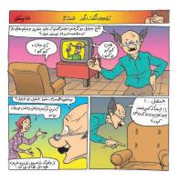 مجله خردسال 310 صفحه 12