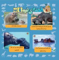 مجله خردسال 310 صفحه 20
