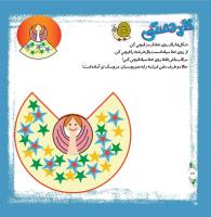 مجله خردسال 310 صفحه 24