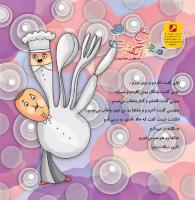 مجله خردسال 310 صفحه 27