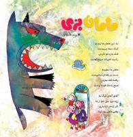 مجله خردسال 310 صفحه 10