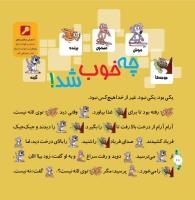 مجله خردسال 310 صفحه 18