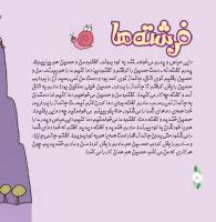 مجله خردسال 310 صفحه 8