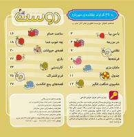 مجله خردسال 310 صفحه 2