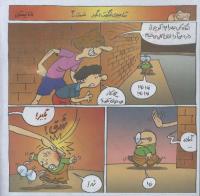 مجله خردسال 311 صفحه 12