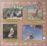 مجله خردسال 311 صفحه 20