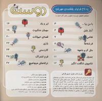 مجله خردسال 311 صفحه 2