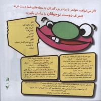 مجله خردسال 311 صفحه 23