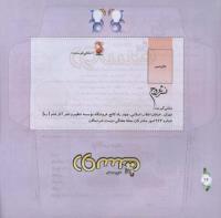 مجله خردسال 311 صفحه 26