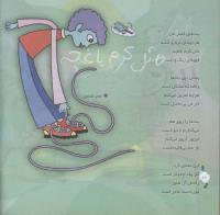 مجله خردسال 311 صفحه 10