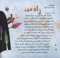 مجله خردسال 313 صفحه 4