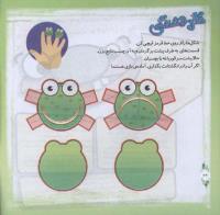 مجله خردسال 313 صفحه 24