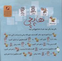 مجله خردسال 313 صفحه 18