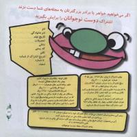 مجله خردسال 313 صفحه 23