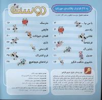 مجله خردسال 313 صفحه 2