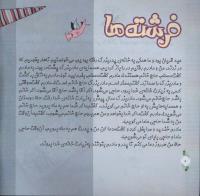 مجله خردسال 313 صفحه 8