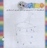 مجله خردسال 313 صفحه 7