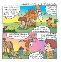 مجله خردسال 314 صفحه 15