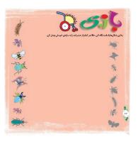 مجله خردسال 314 صفحه 22