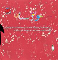 مجله خردسال 314 صفحه 16