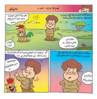 مجله خردسال 314 صفحه 12