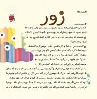 مجله خردسال 314 صفحه 4