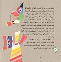 مجله خردسال 314 صفحه 6