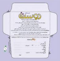 مجله خردسال 314 صفحه 25