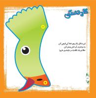 مجله خردسال 314 صفحه 24
