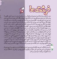 مجله خردسال 314 صفحه 8
