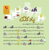مجله خردسال 314 صفحه 18