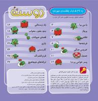مجله خردسال 315 صفحه 2