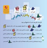 مجله خردسال 315 صفحه 18