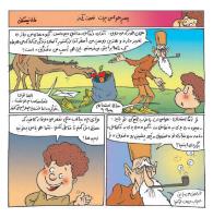 مجله خردسال 315 صفحه 12