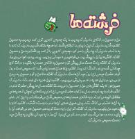 مجله خردسال 315 صفحه 8